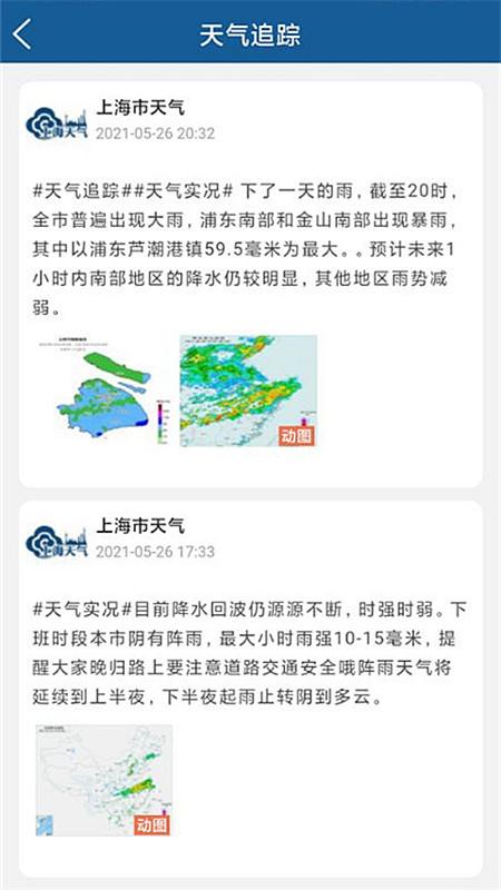 上海知天气2