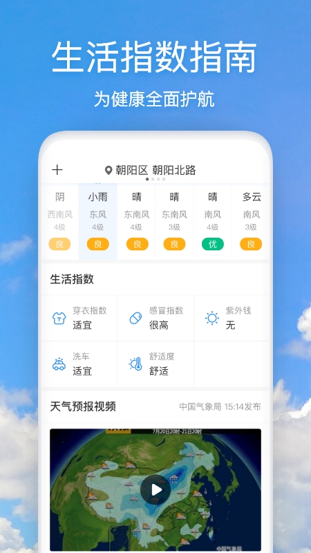 好美天气4