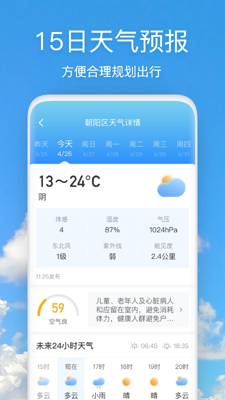好美天气1