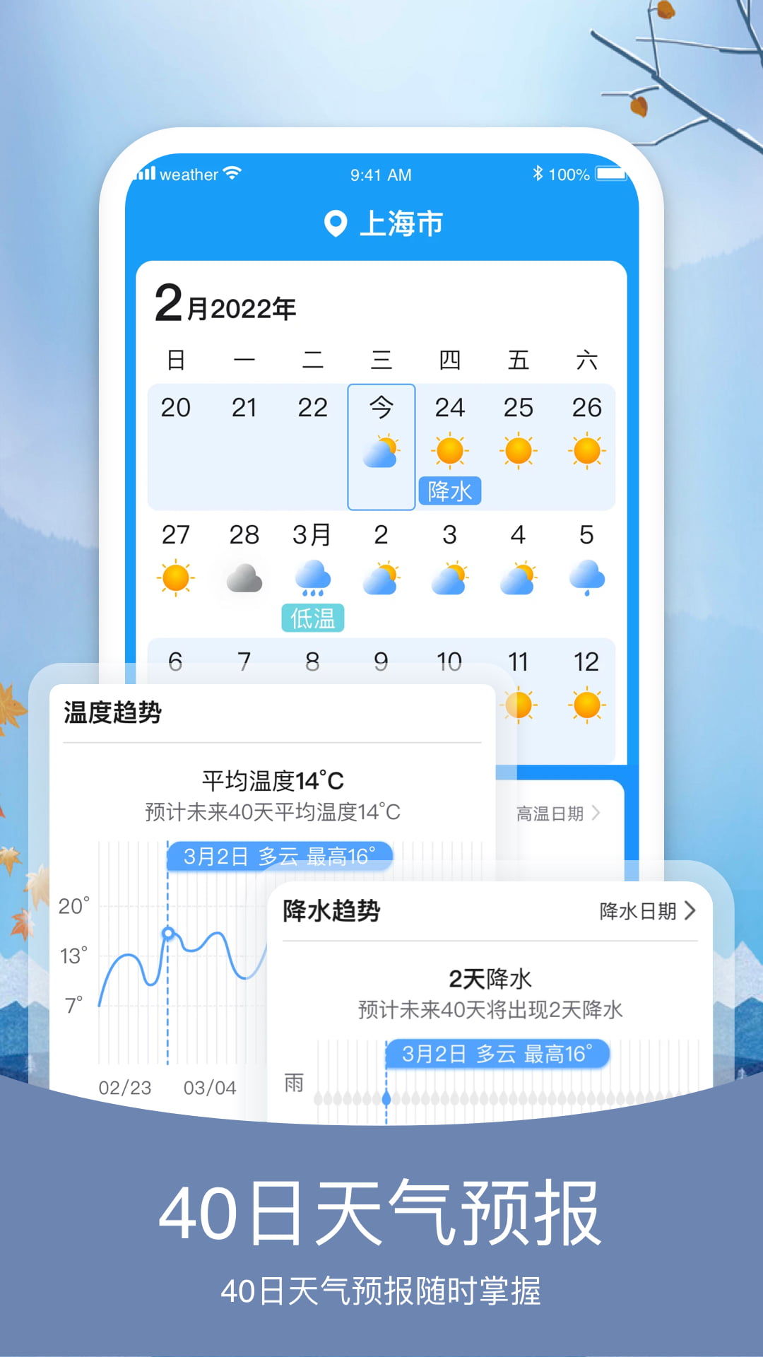 知否天气1
