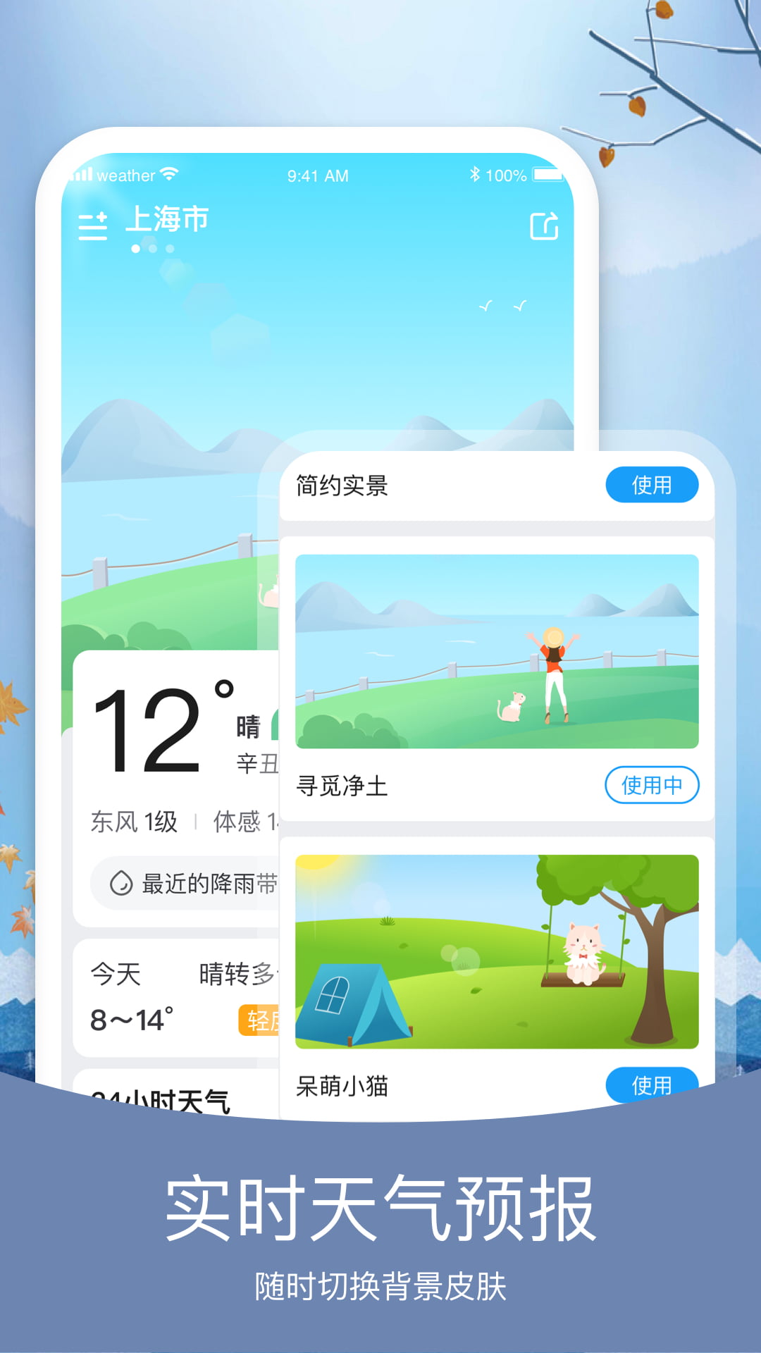 知否天气5