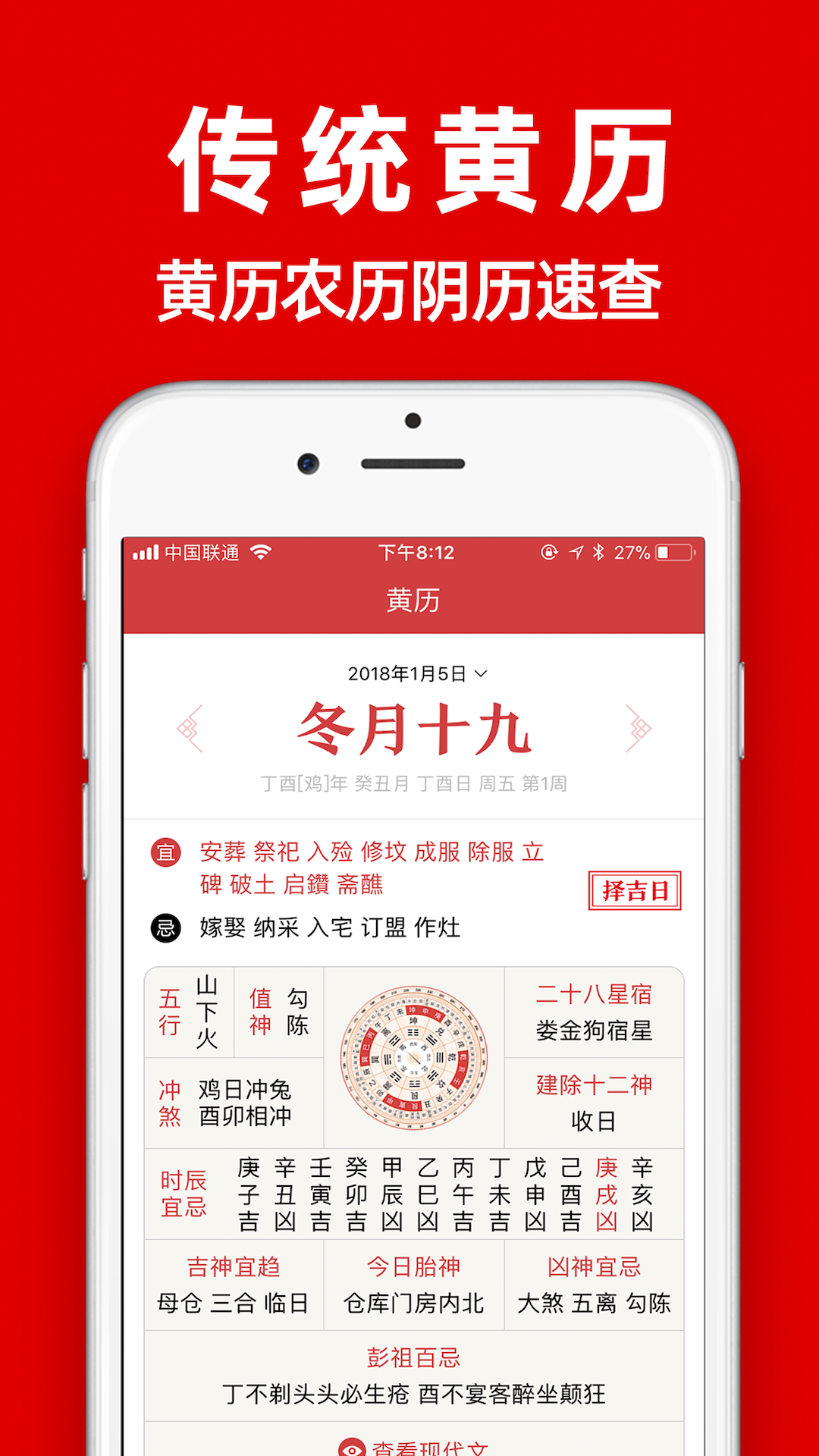 子午黄历3