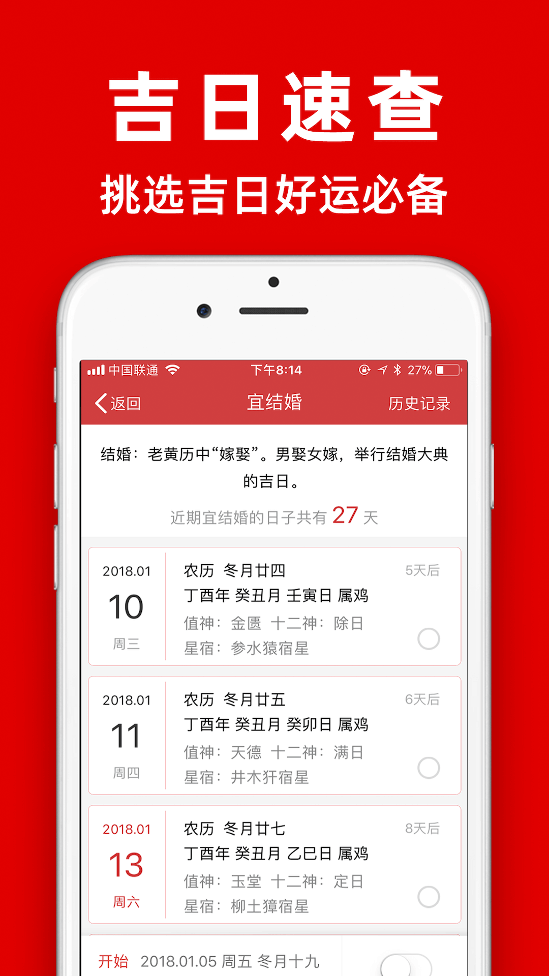 子午黄历2子午黄历