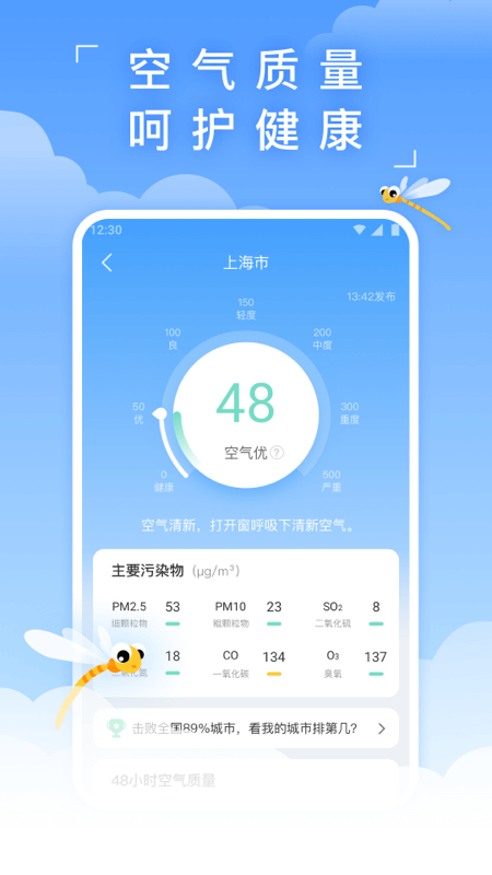 蜻蜓天气3