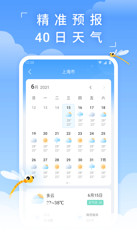 蜻蜓天气2