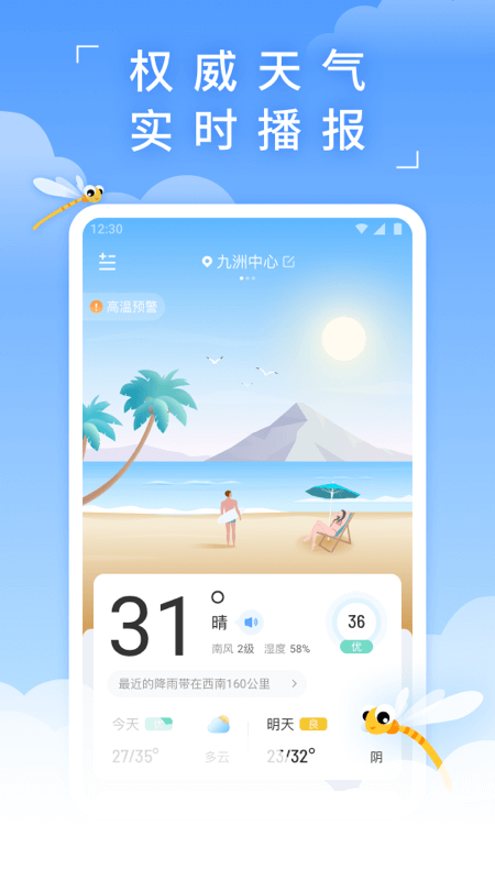 蜻蜓天气5