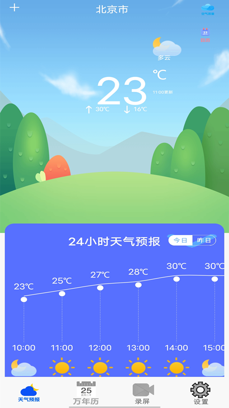 365天气万年历3