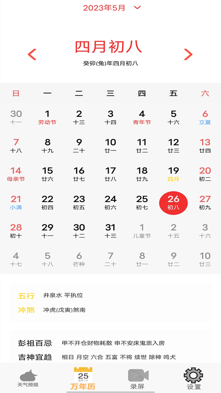 365天气万年历2