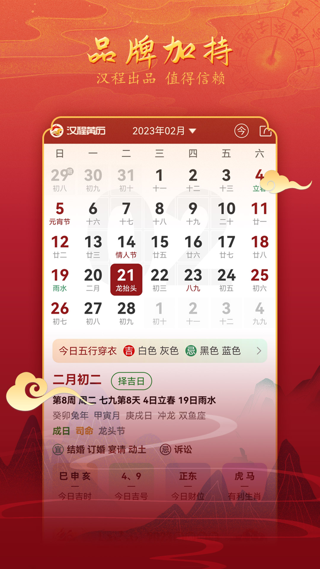 汉程黄历3