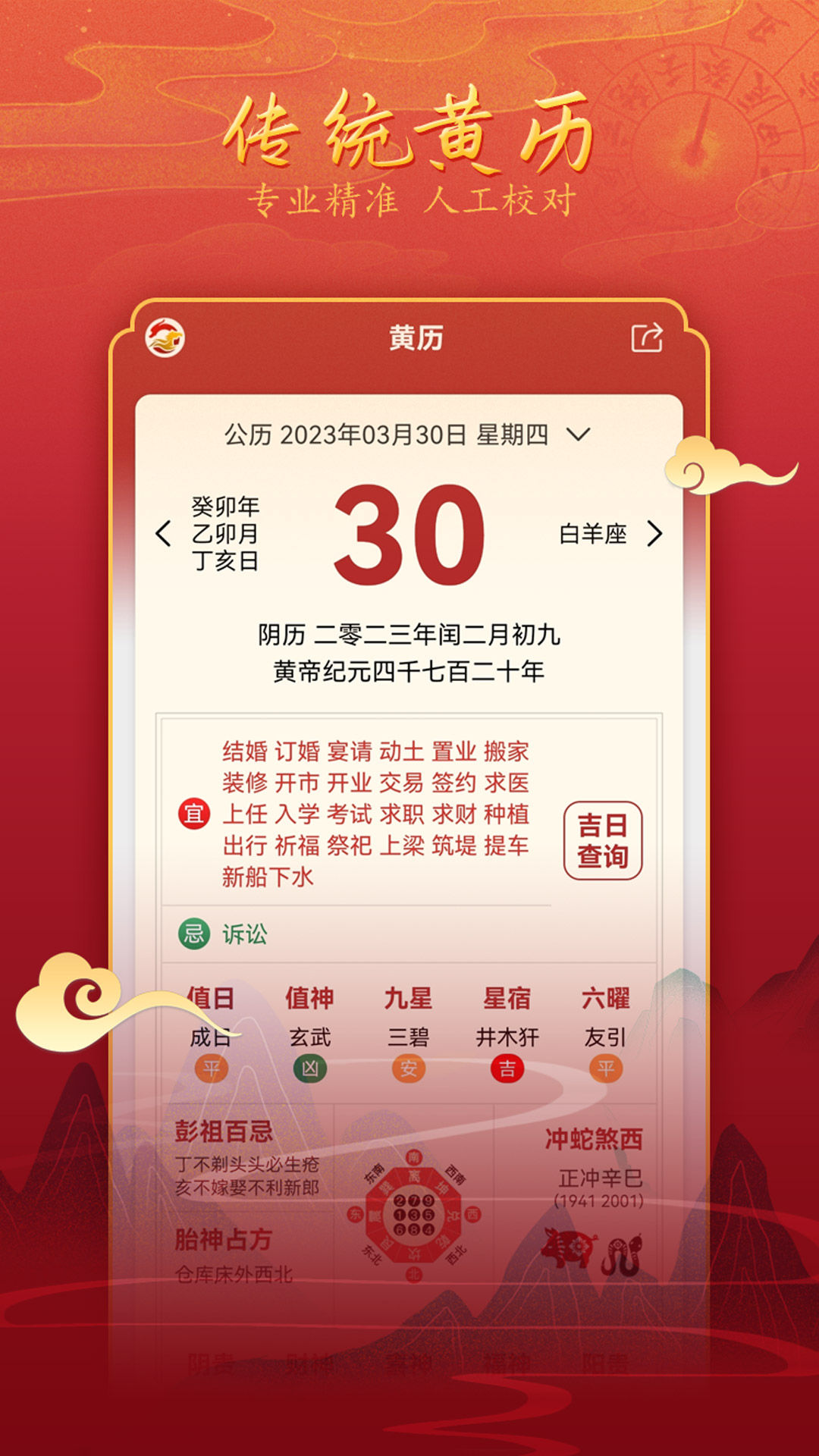 汉程黄历1