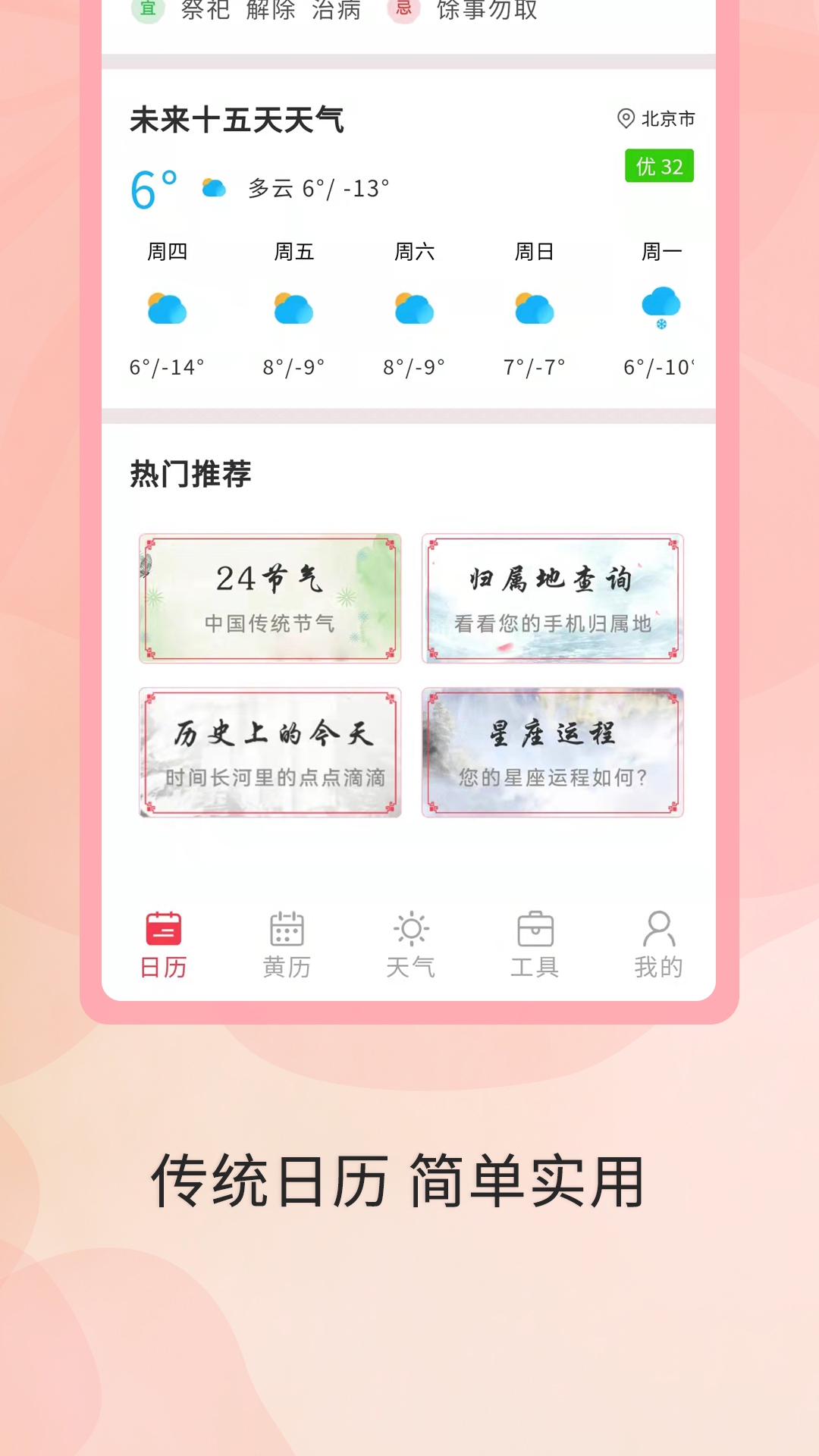 全能万年历1