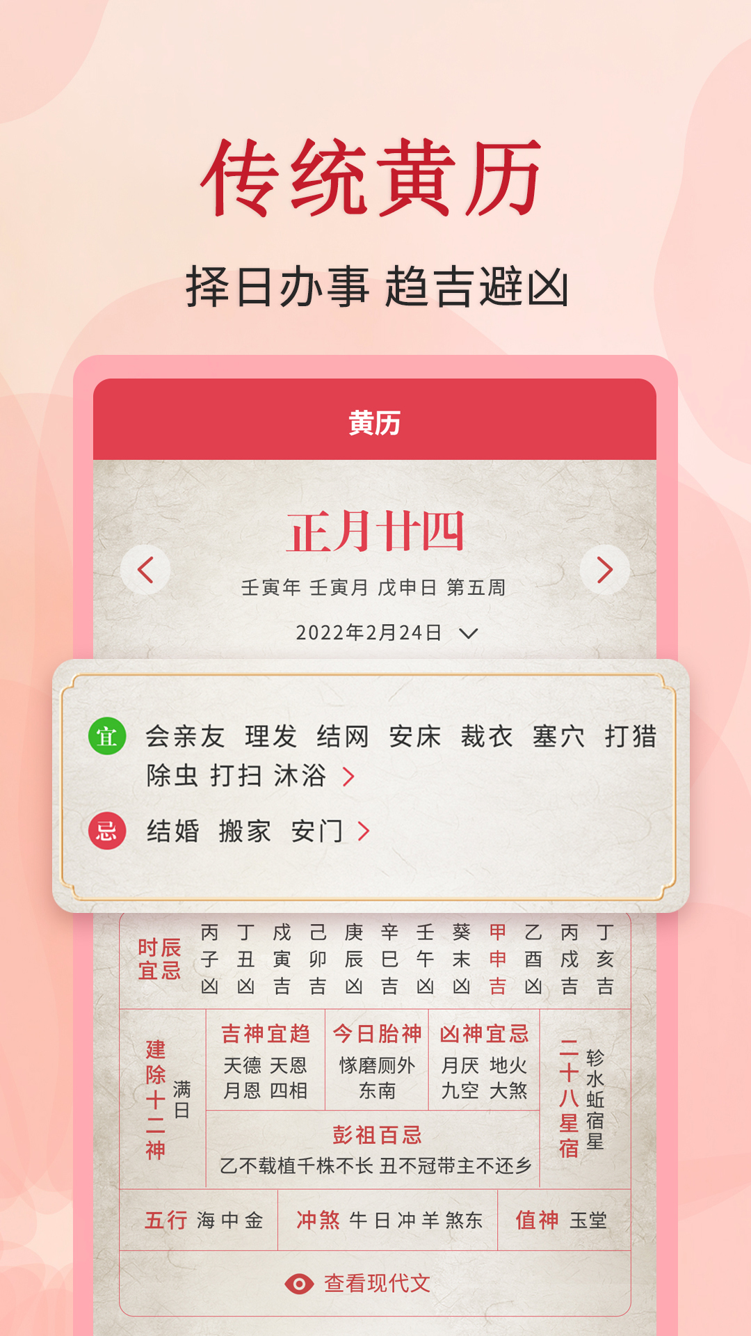 全能万年历2