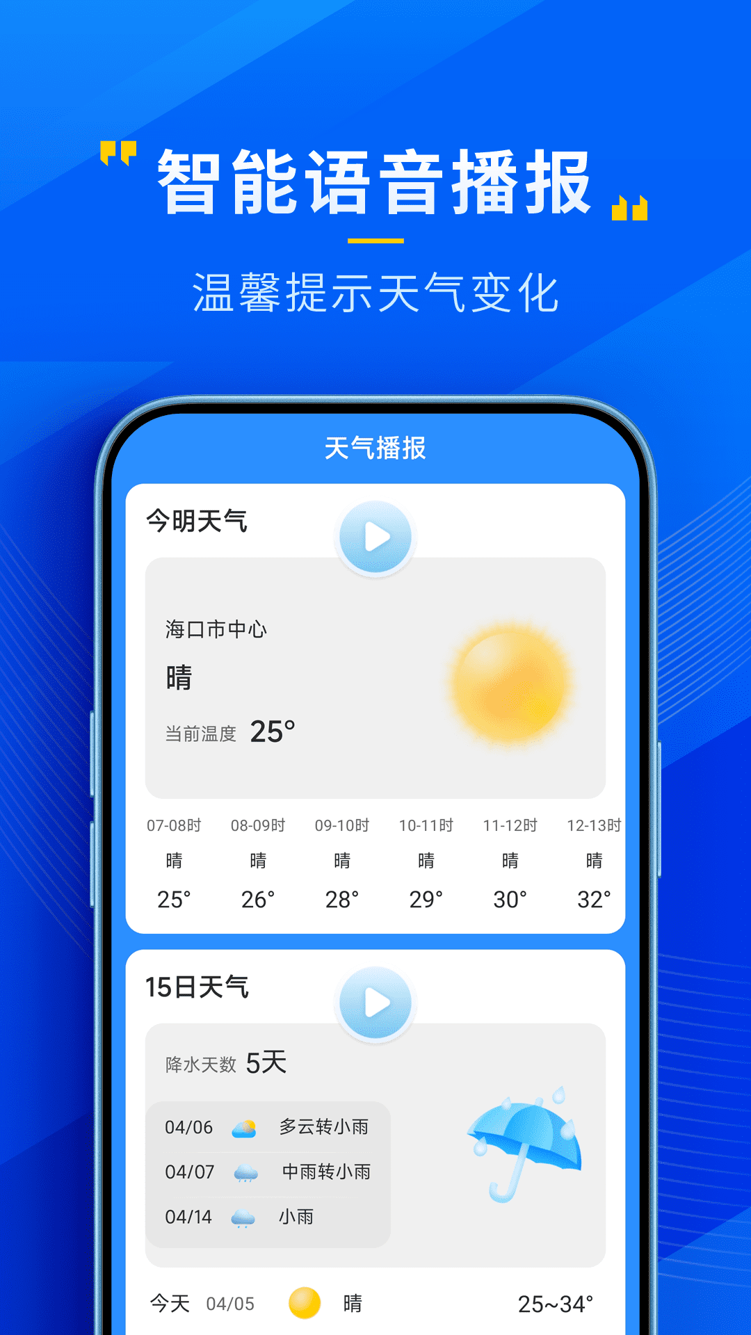 心悦天气1