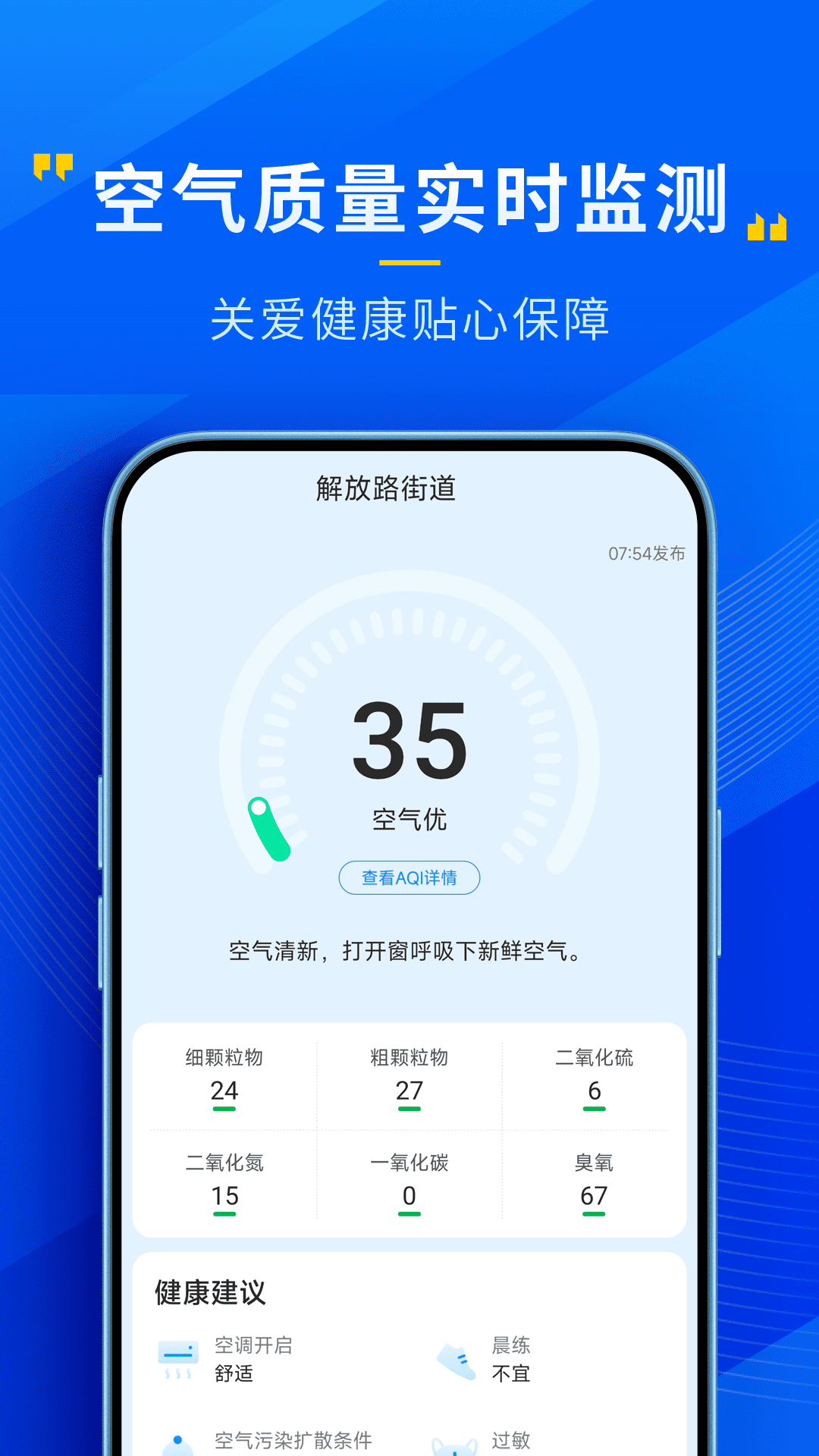 心悦天气3