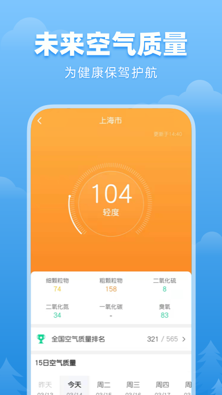顺心天气3