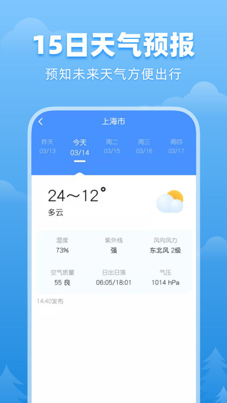 顺心天气1