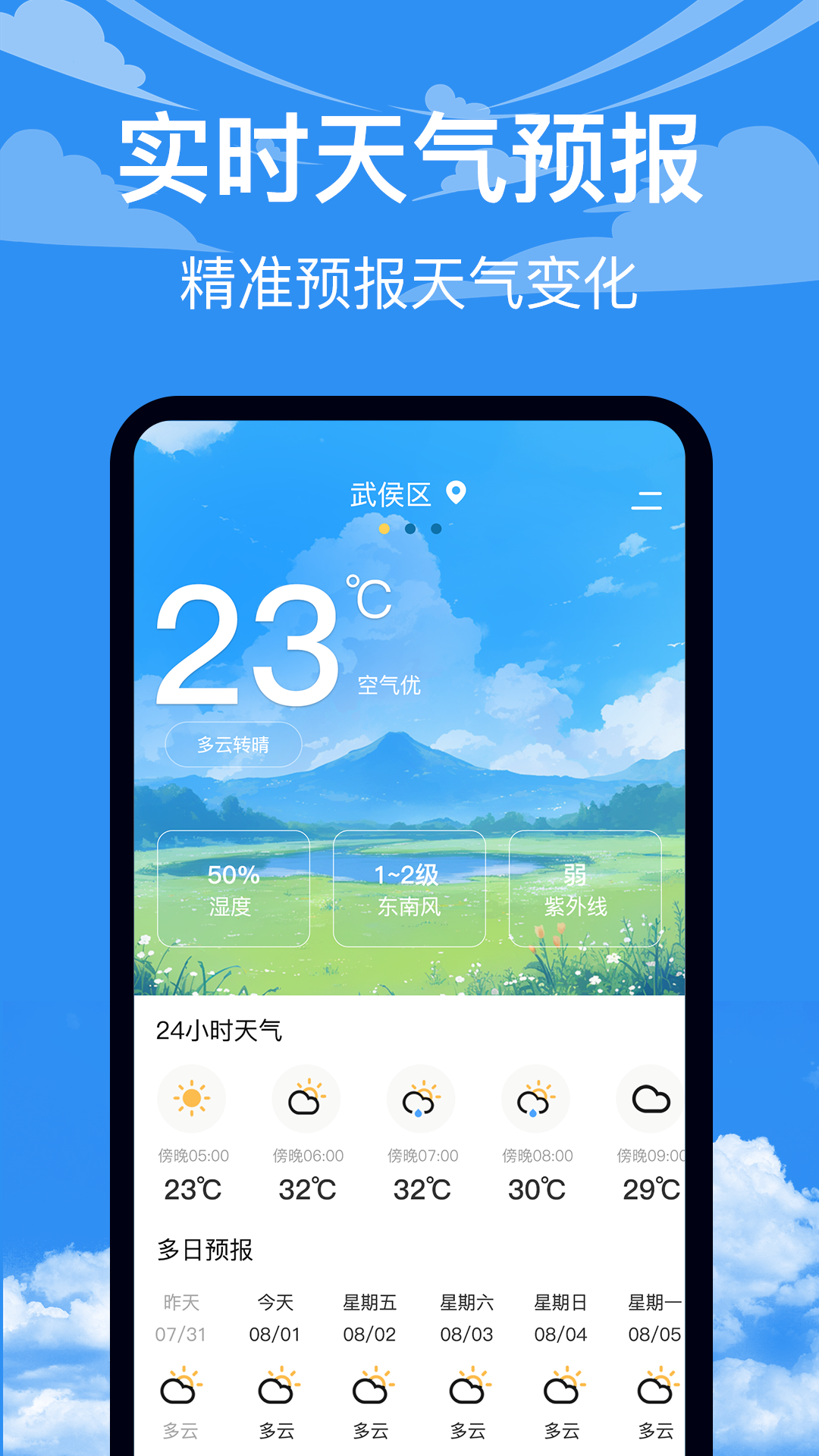 农历24Solars日历1
