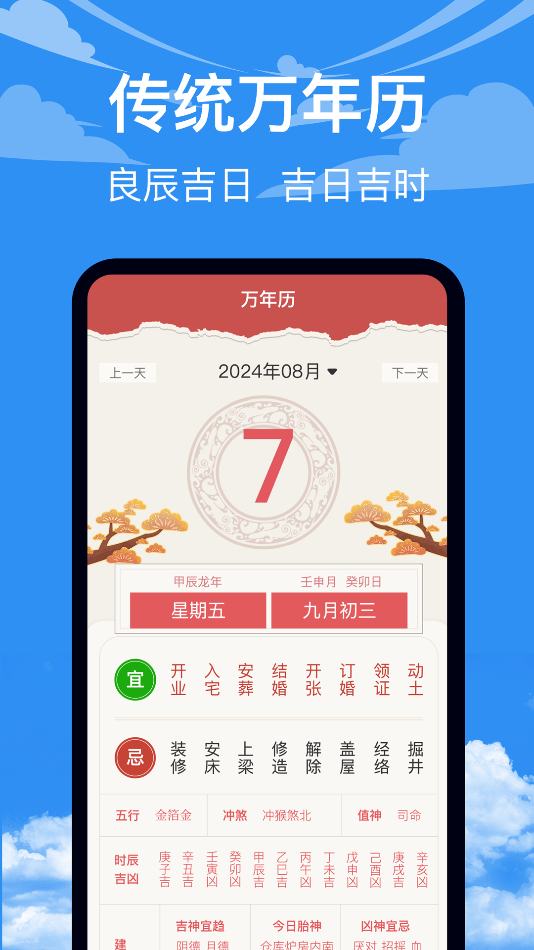 农历24Solars日历4
