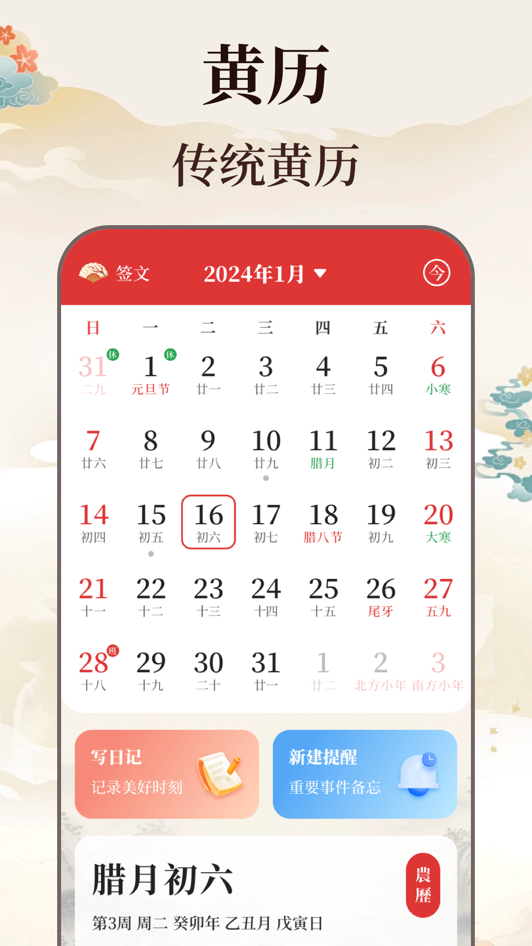 日历农历万年历1