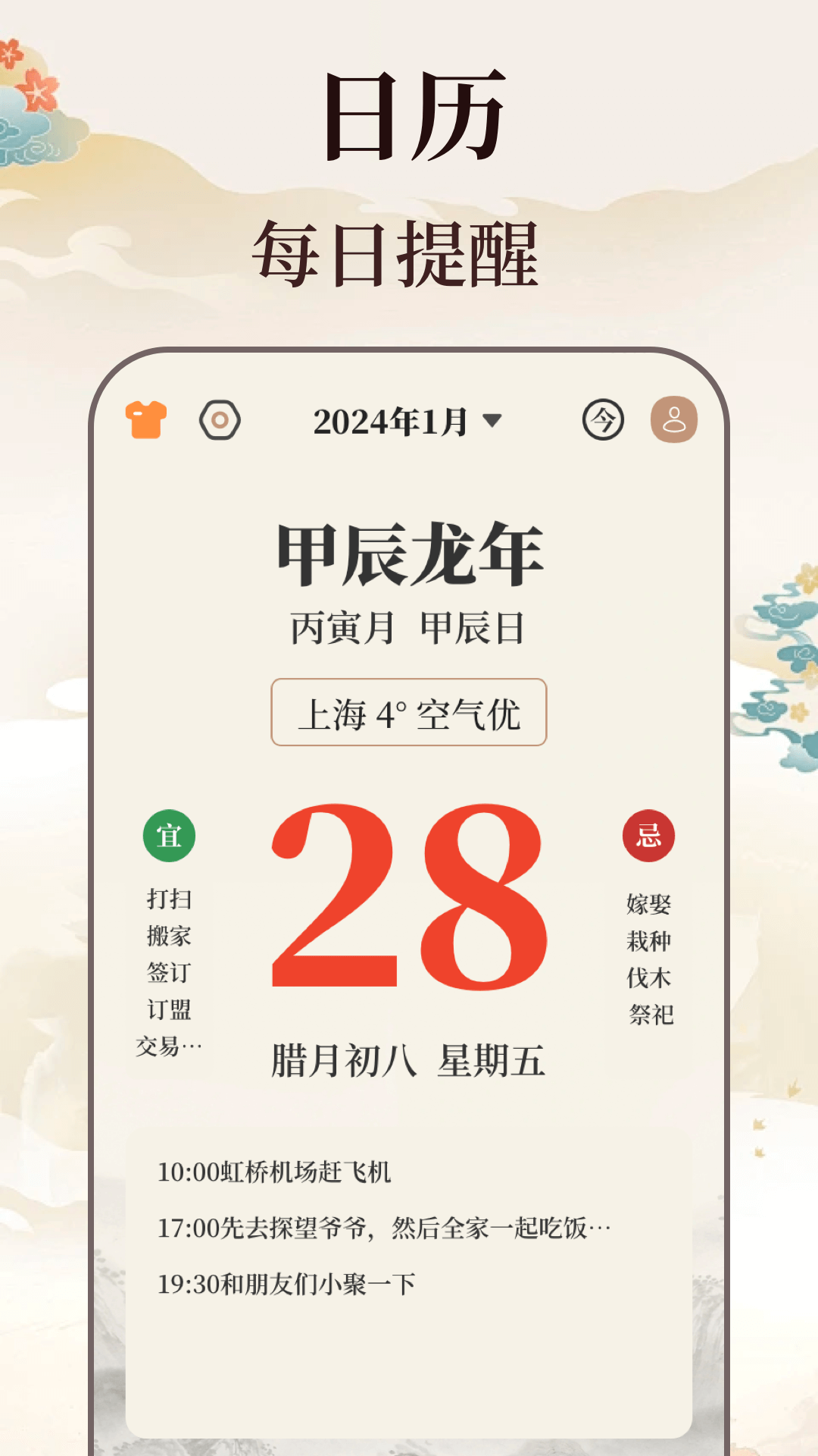 日历农历万年历3