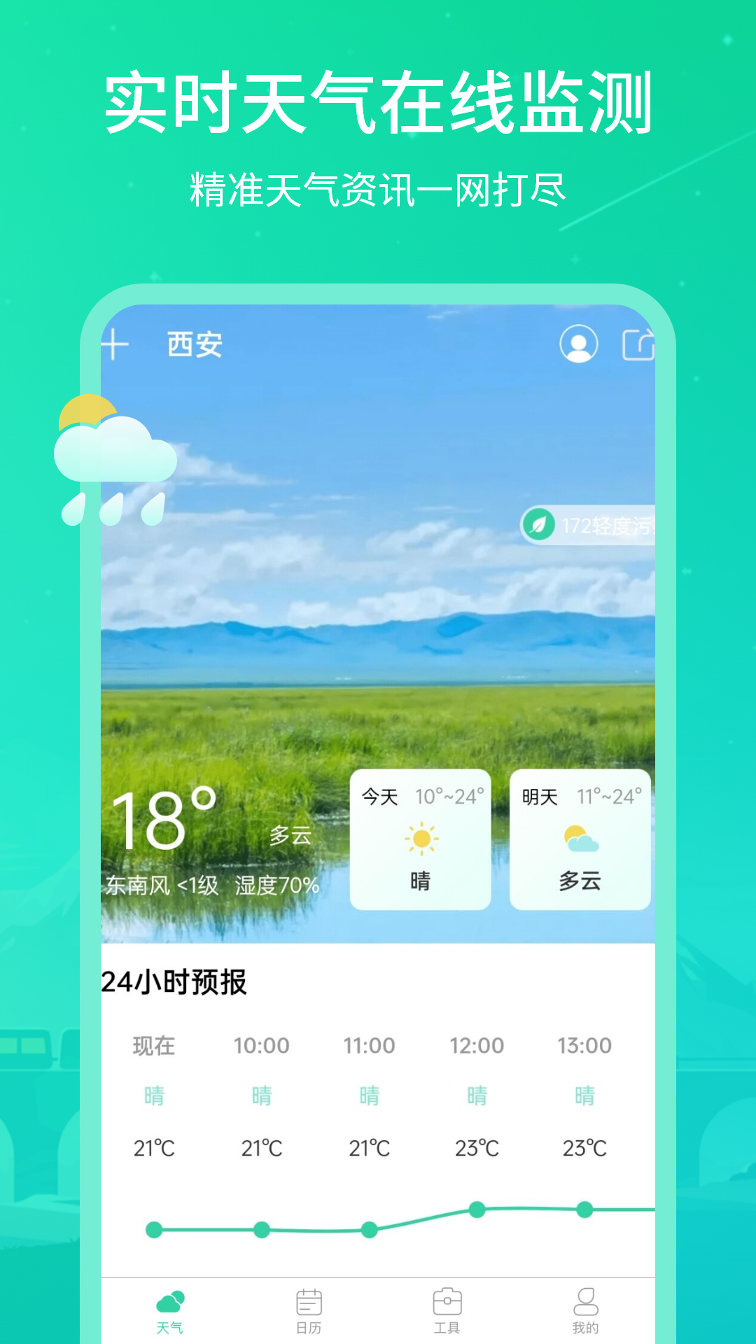 实时天气王5