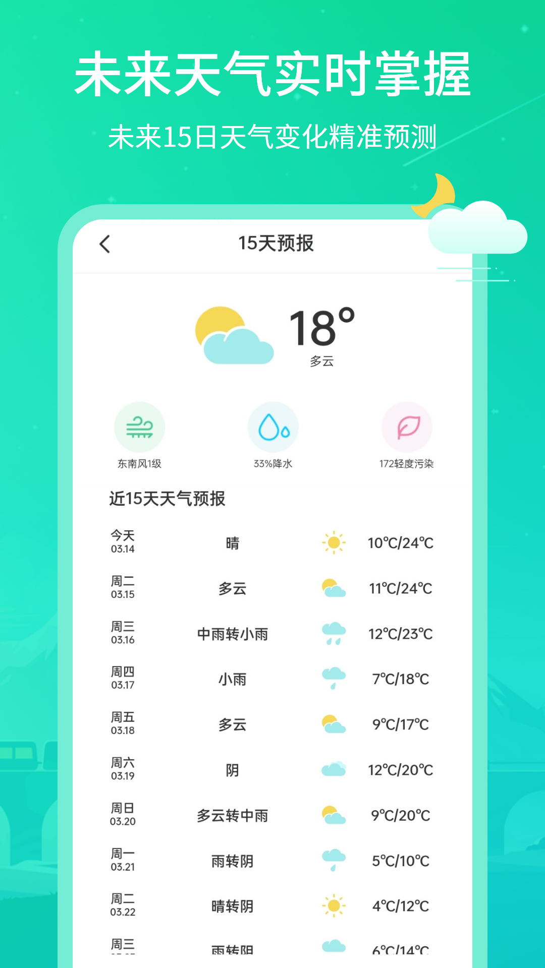 实时天气王1