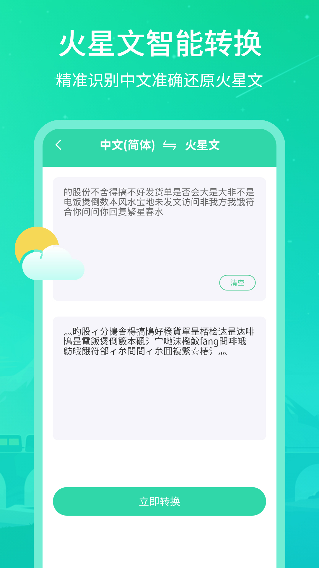 实时天气王4