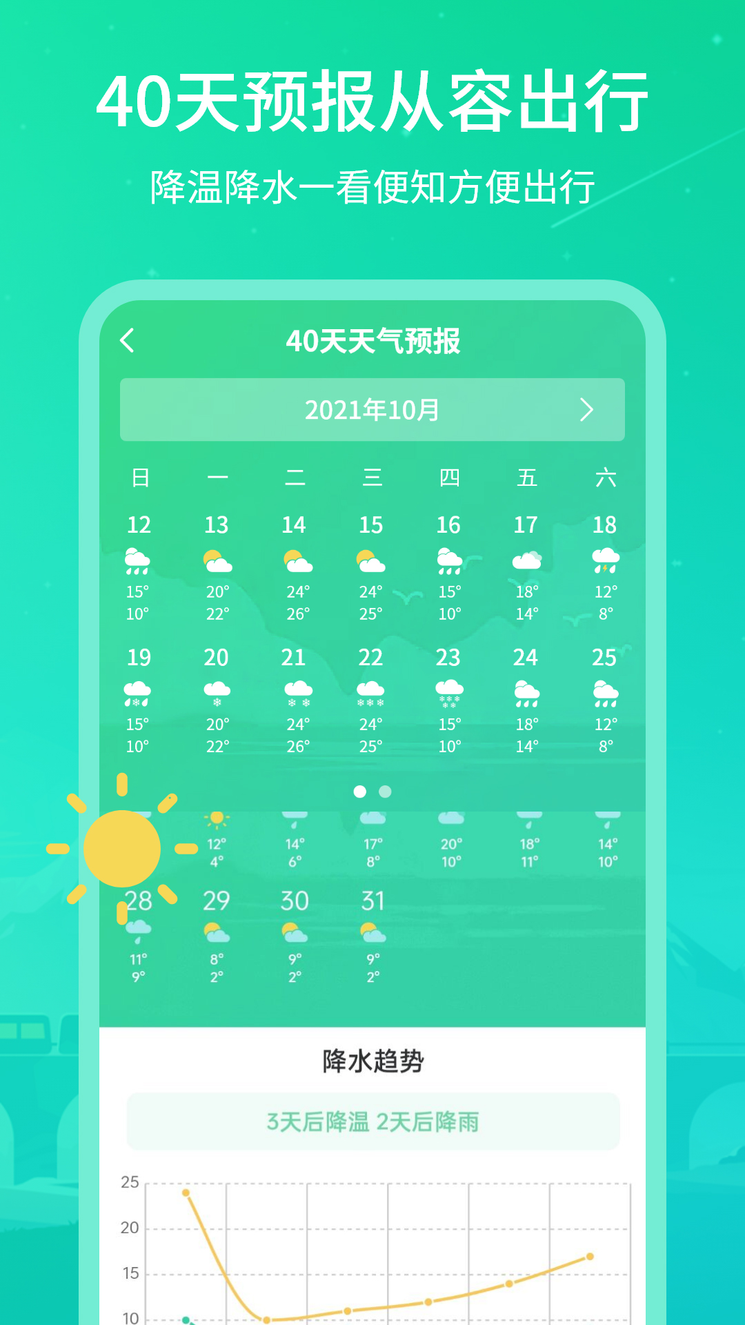 实时天气王3