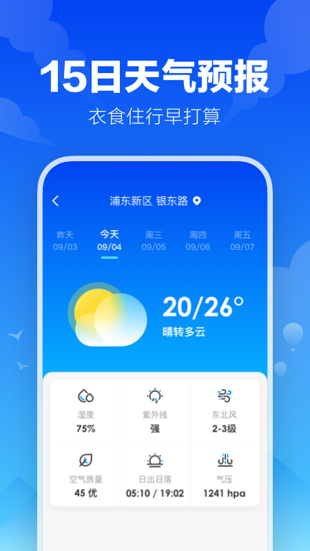 幸福天气4