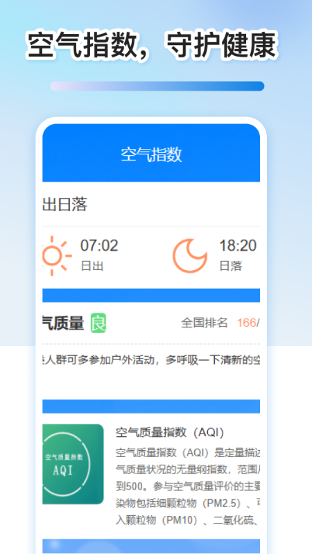 免费室内温度计2