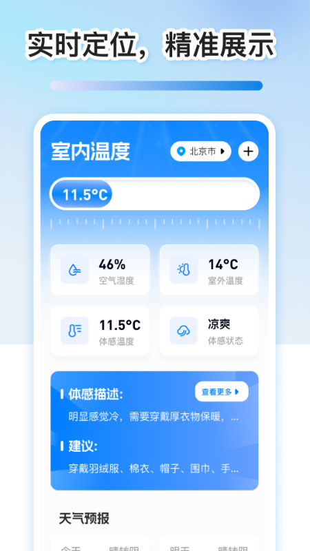 免费室内温度计4