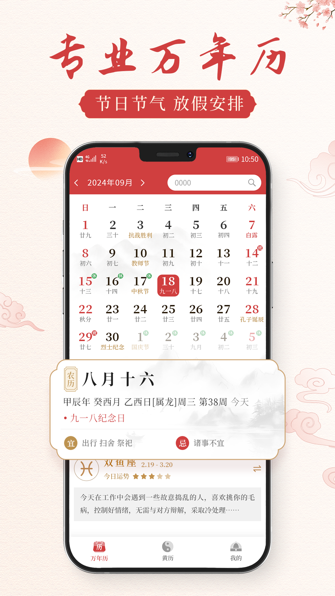 通胜老黄历1