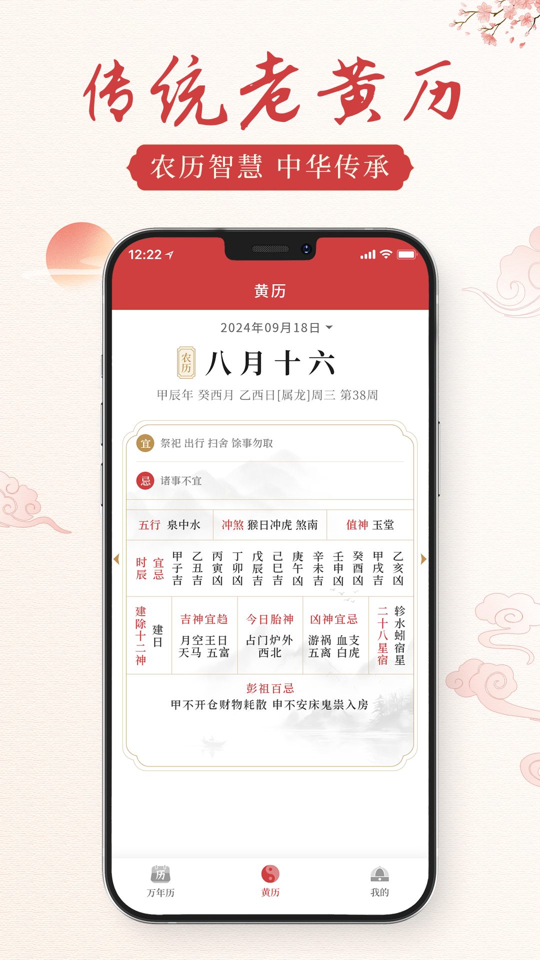 通胜老黄历3