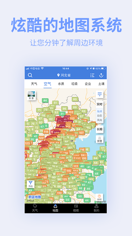 蔚蓝地图1
