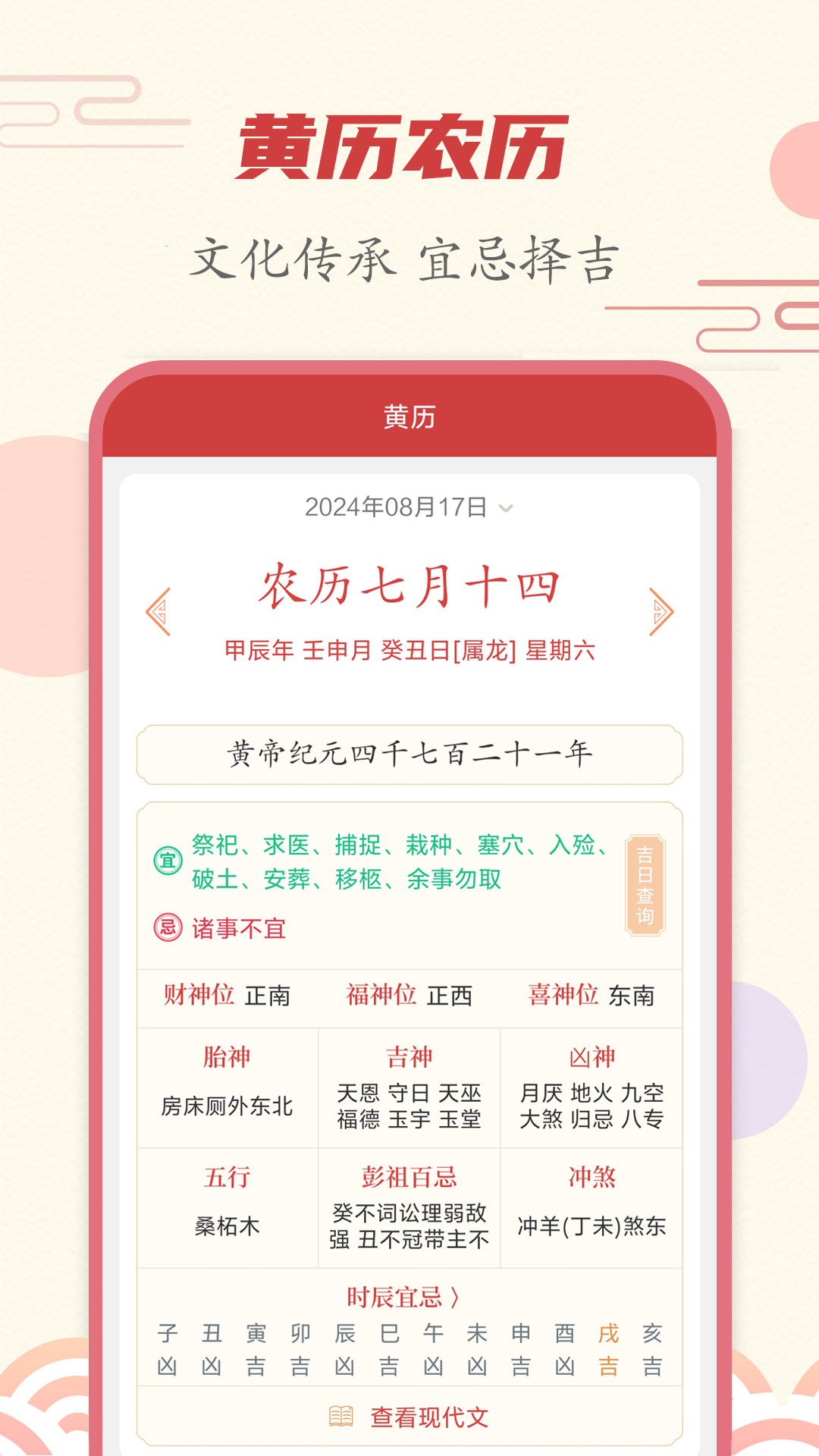 时刻日历1