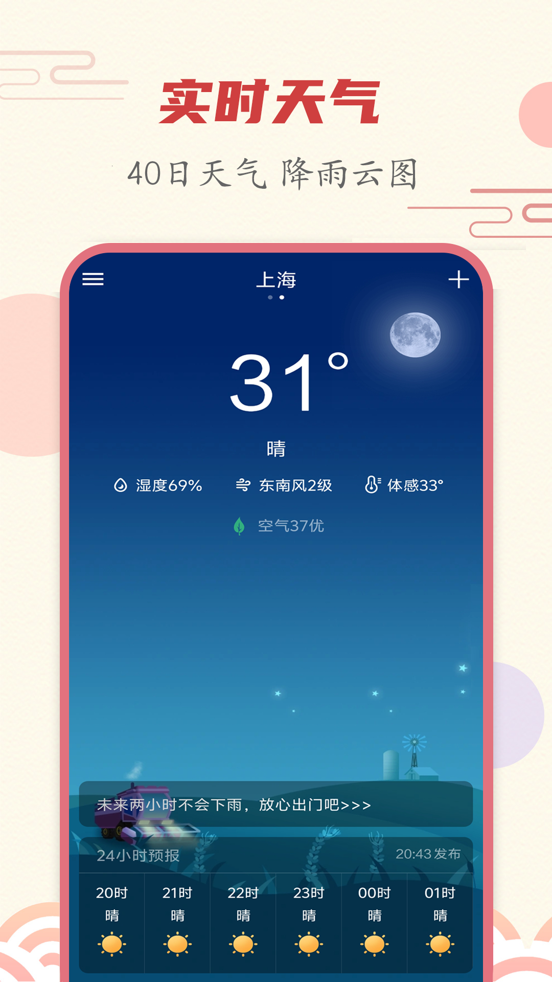 时刻日历4