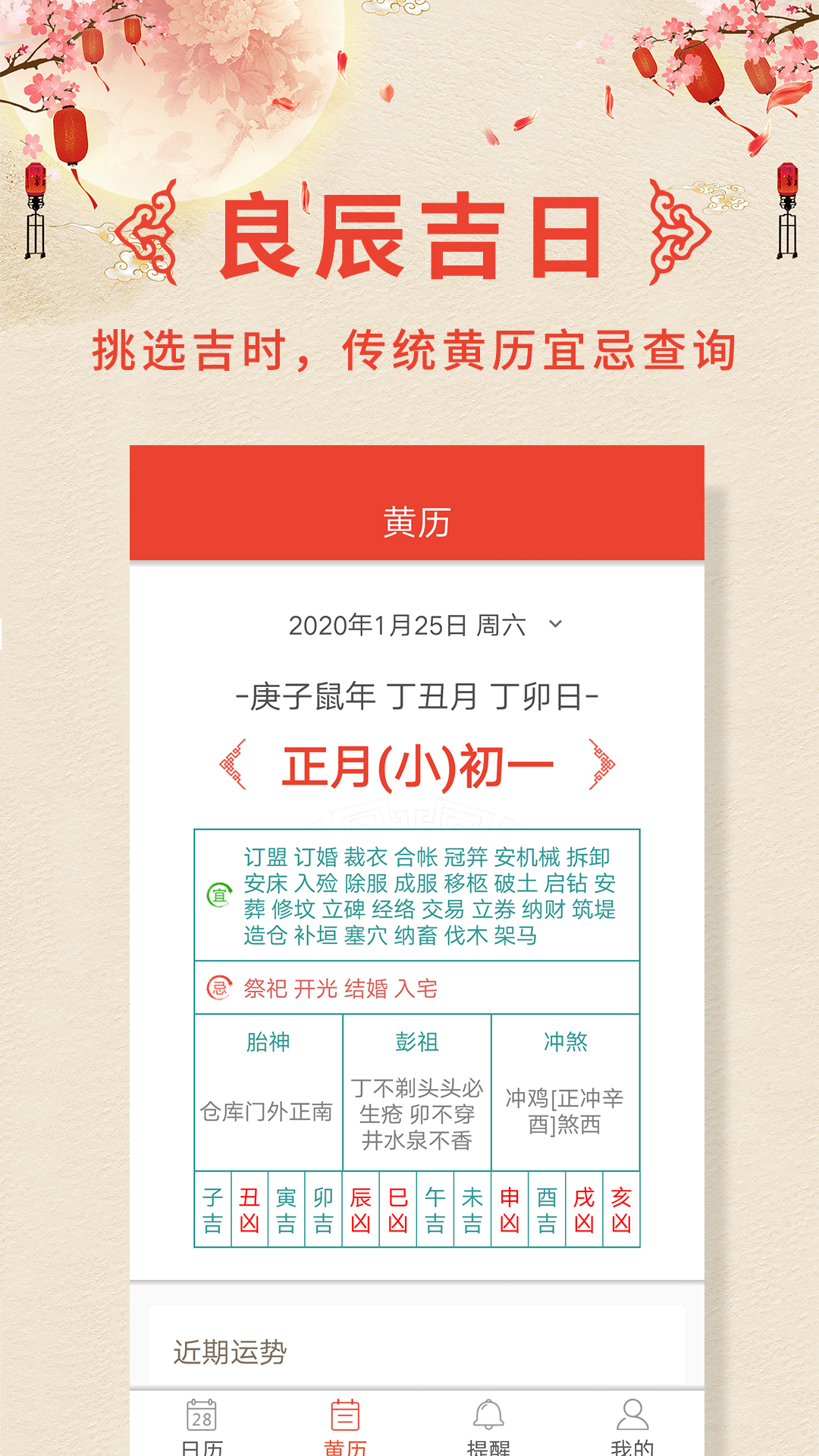 诸葛老黄历1
