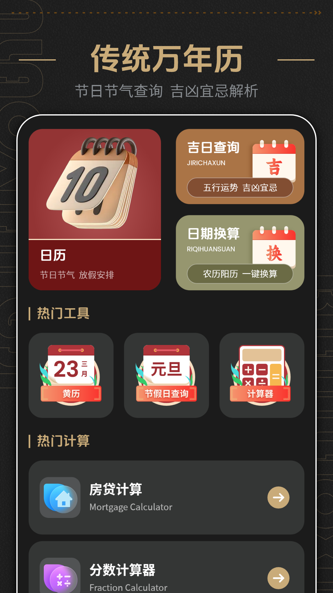 日历表好运5