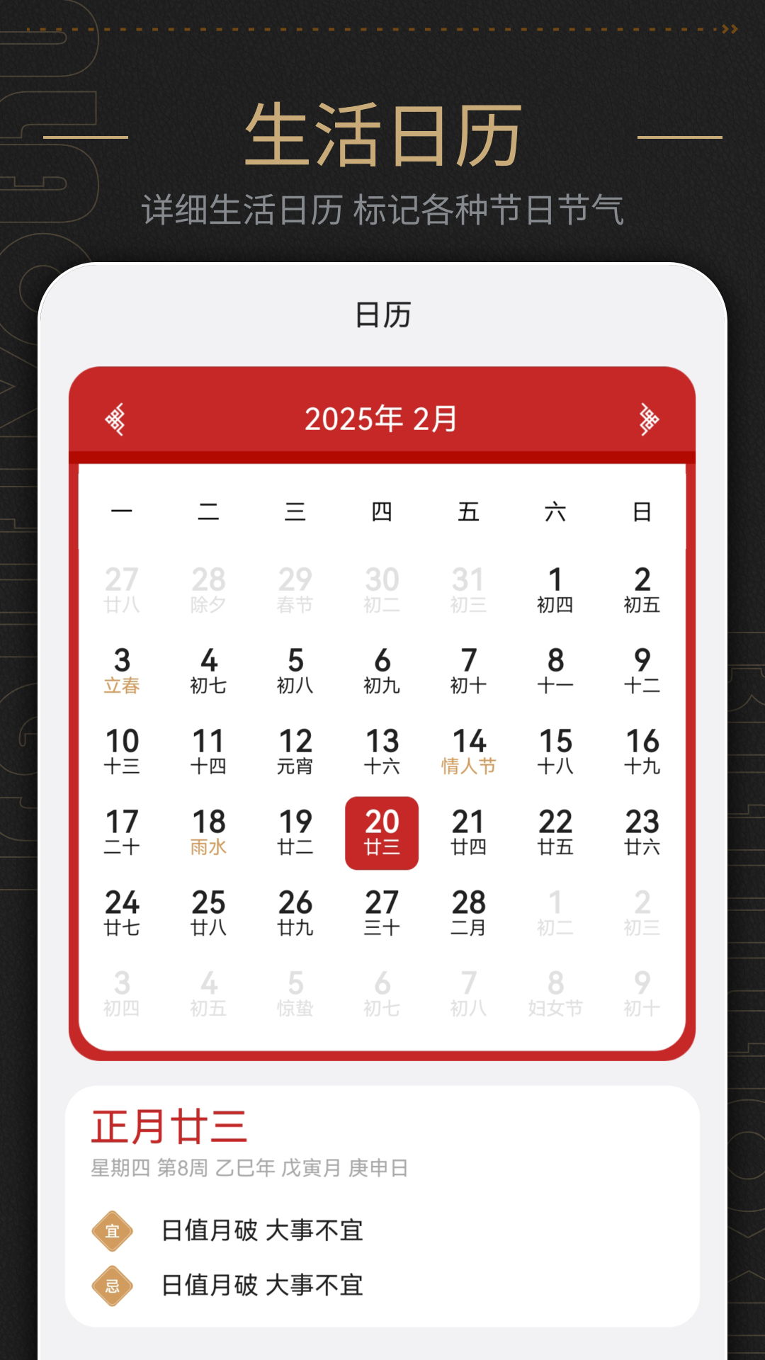 日历表好运3
