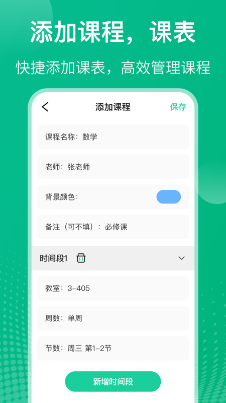Class课程表3