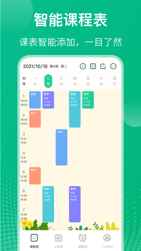 Class课程表4