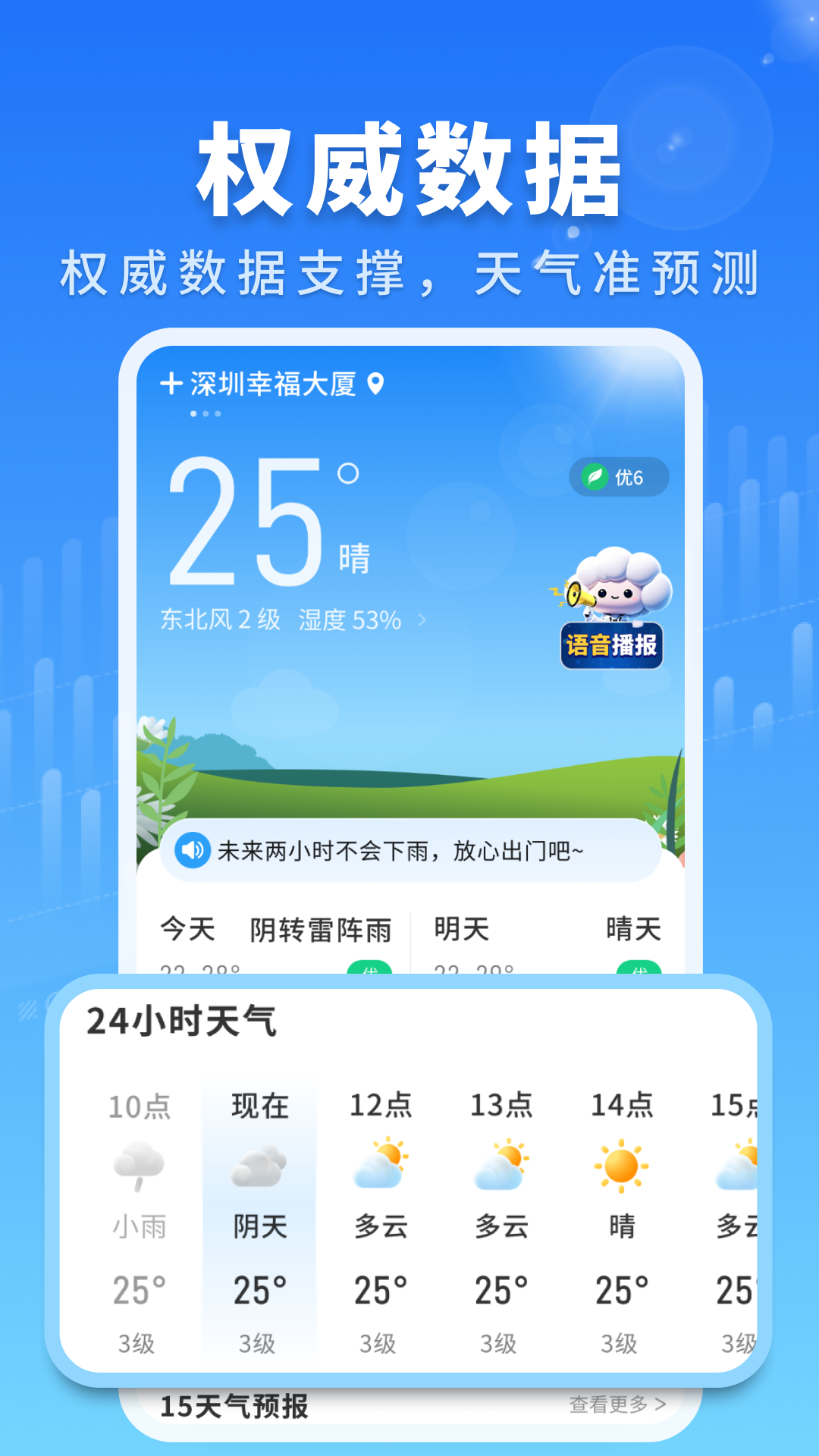 亲情天气4