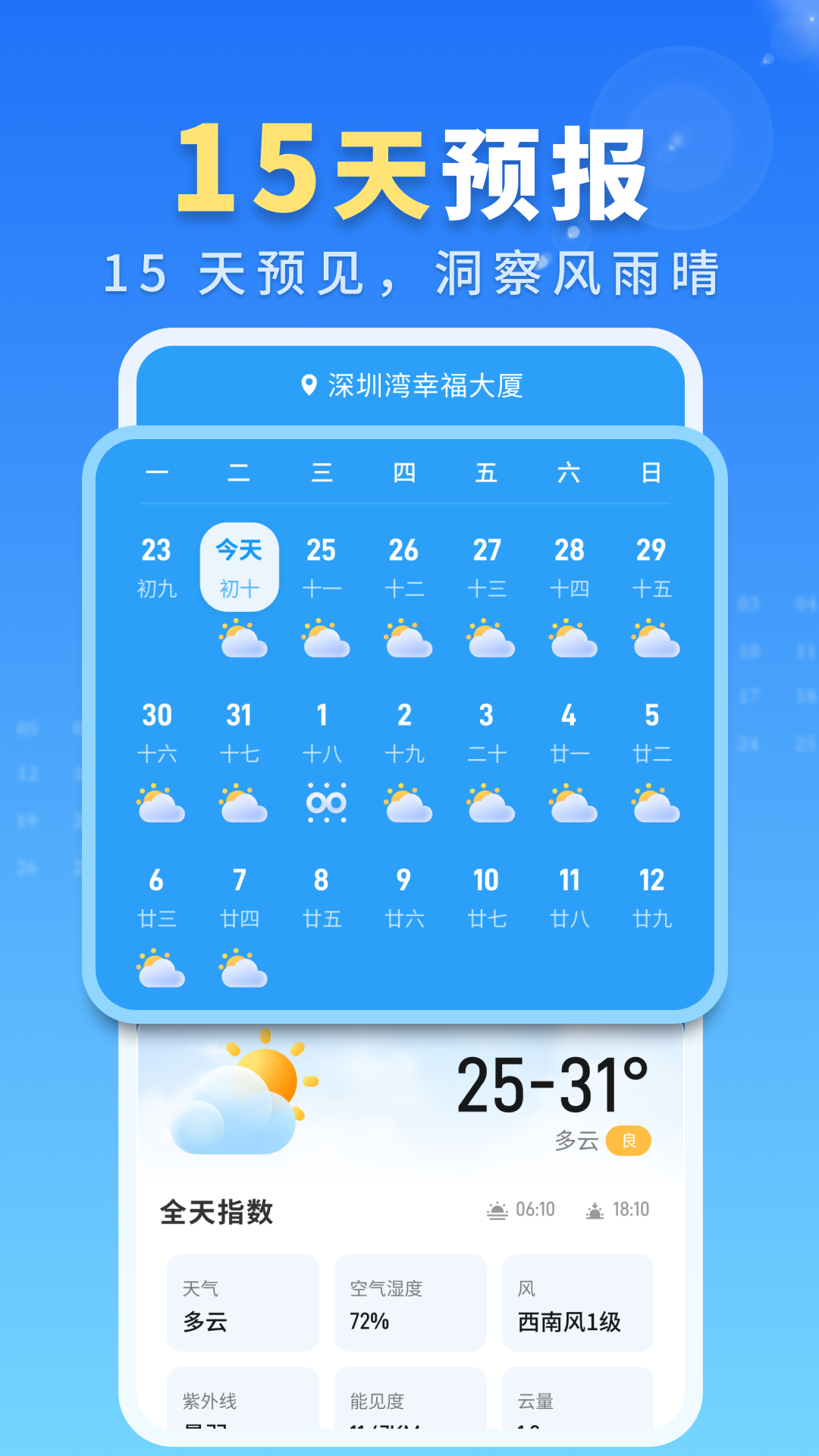 亲情天气2