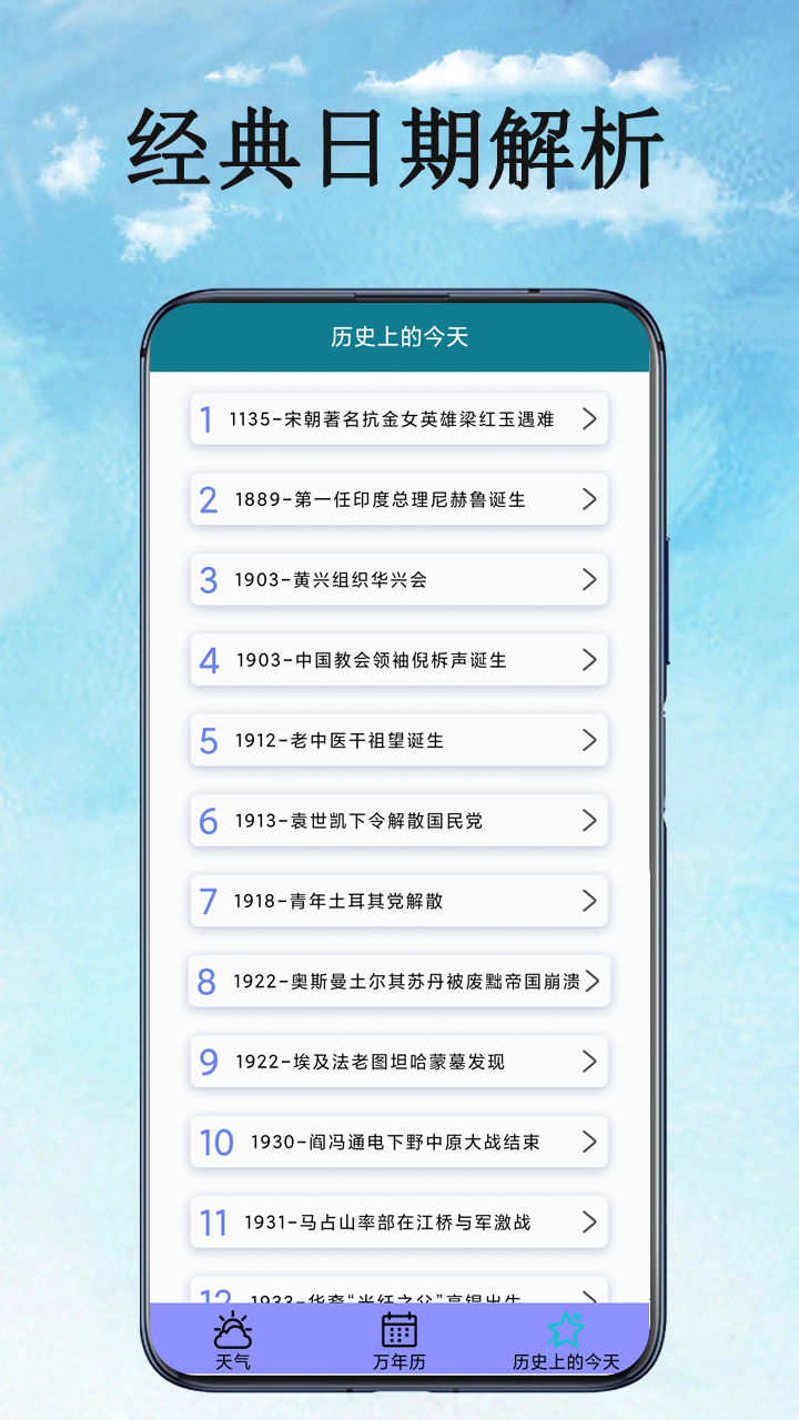 天气预报官2