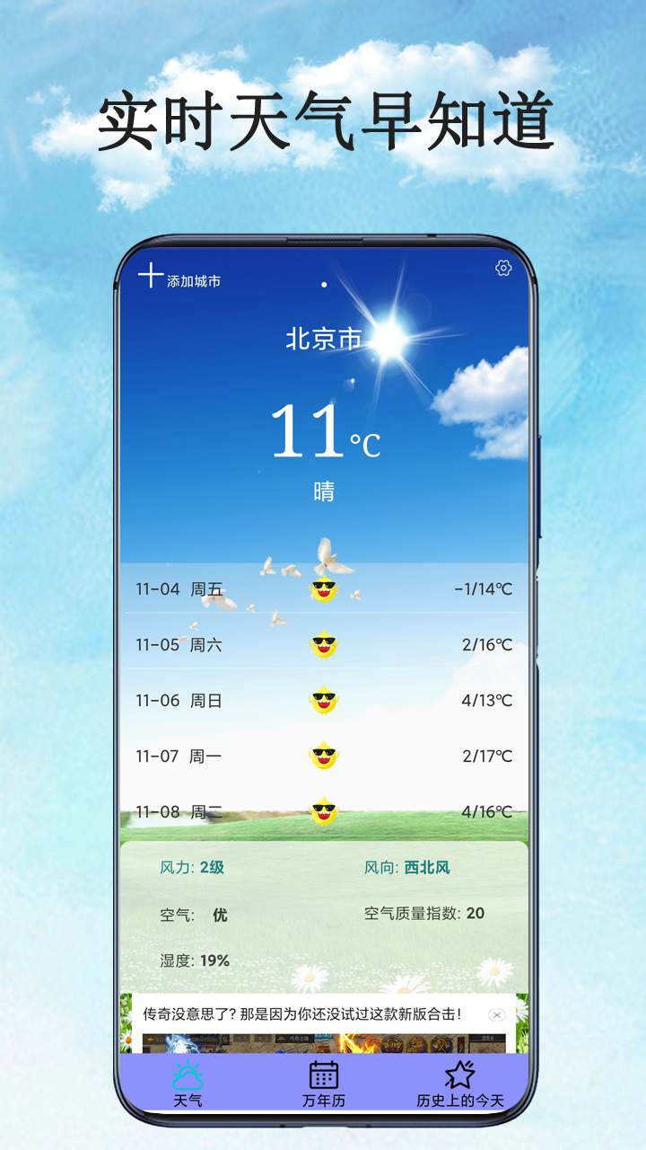 天气预报官3