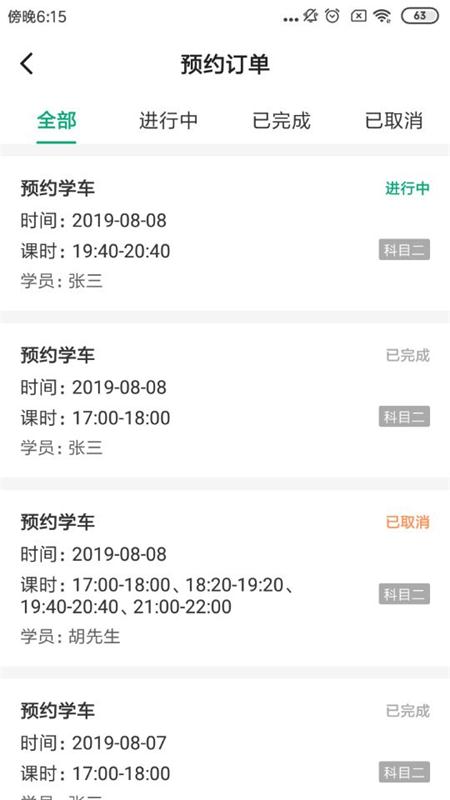 驾道学车教练端3