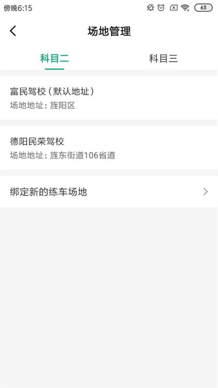 驾道学车教练端4