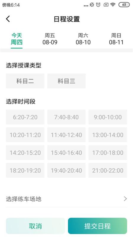 驾道学车教练端2