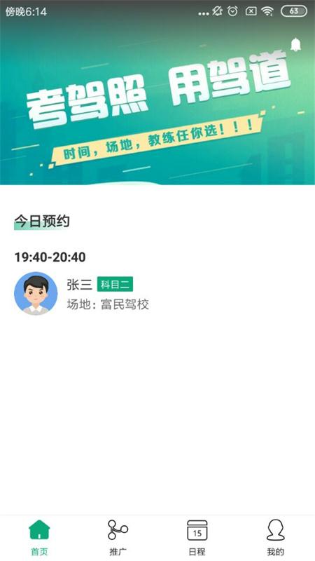 驾道学车教练端5
