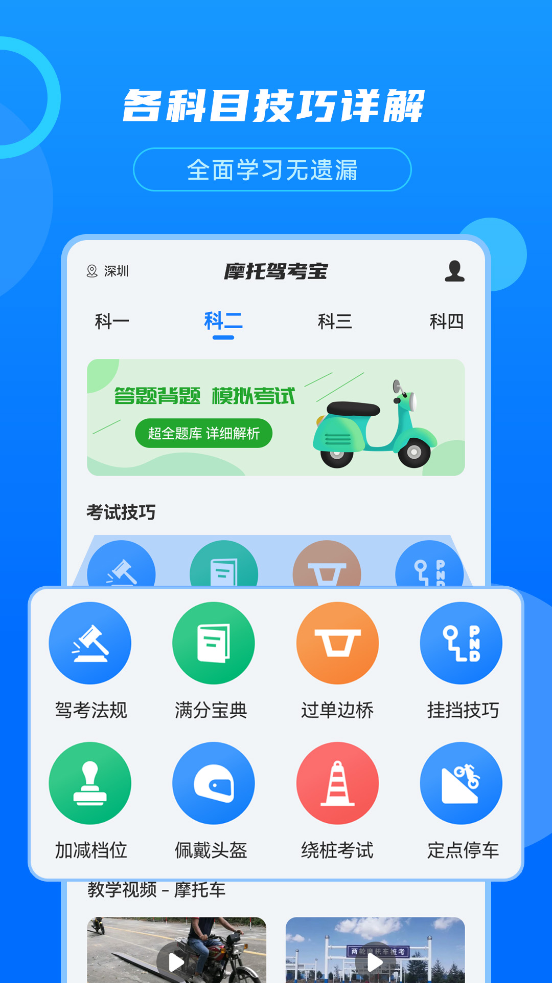 摩托驾考宝1